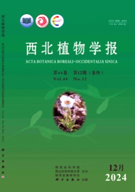 西北植物学报杂志